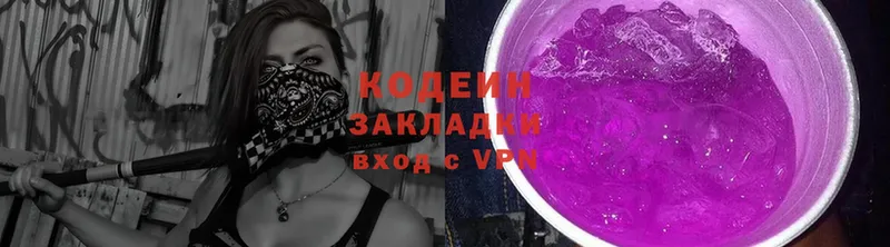 Кодеиновый сироп Lean Purple Drank  цены   Михайловск 